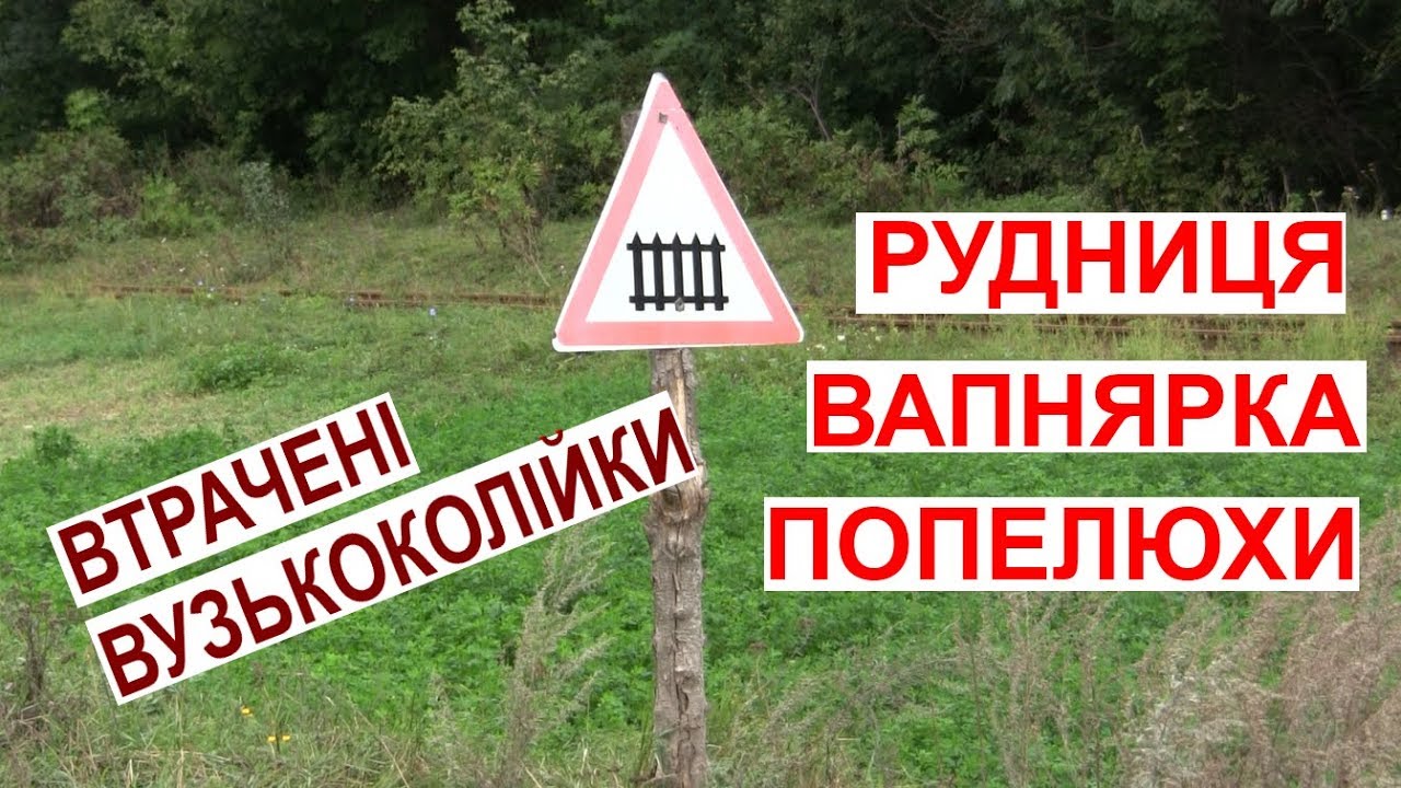 Втрачені вузькоколійки Вінниччини