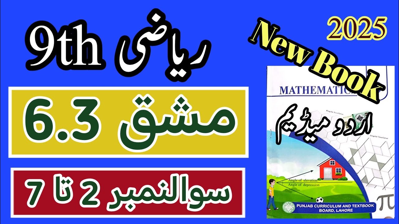 Class 9 Math Chapter 6 | Exercise 6.3 Question 2 to 7 | Class 9 Maths Chapter 6 Ex 6.3 Urdu Medium 