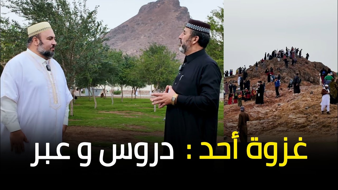 آية و معنى 19 l غزوة أحد: دروس و عبر الشيخ أرزقي حاج سعيد دحمان صادقي قناة البلاد رمضان