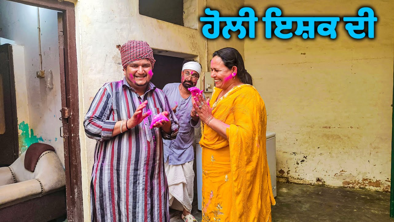 ਹੋਲੀ ਇਸ਼ਕ ਦੀ | DESI MASTI TEAM | Punjabi Comedy Movie 2024
