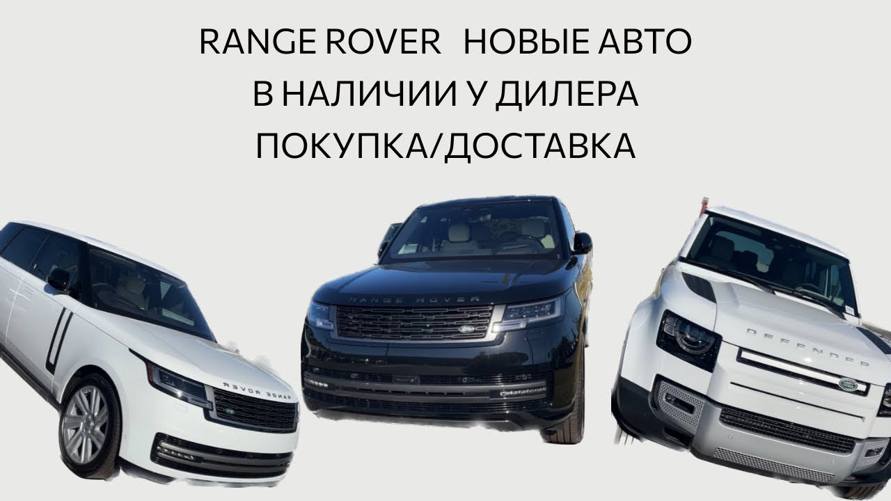 #новыеавтоизсша Range Rover в наличии у дилера. Покупайте вместе с @autoamerikaminsk