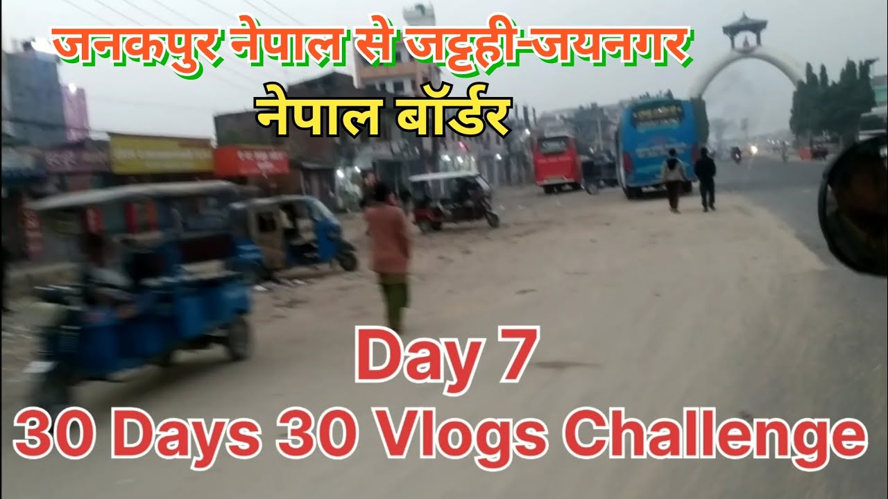 Janakpur Se Jaynagar || Nepal Trip || #viralvideo #vlog #nepal