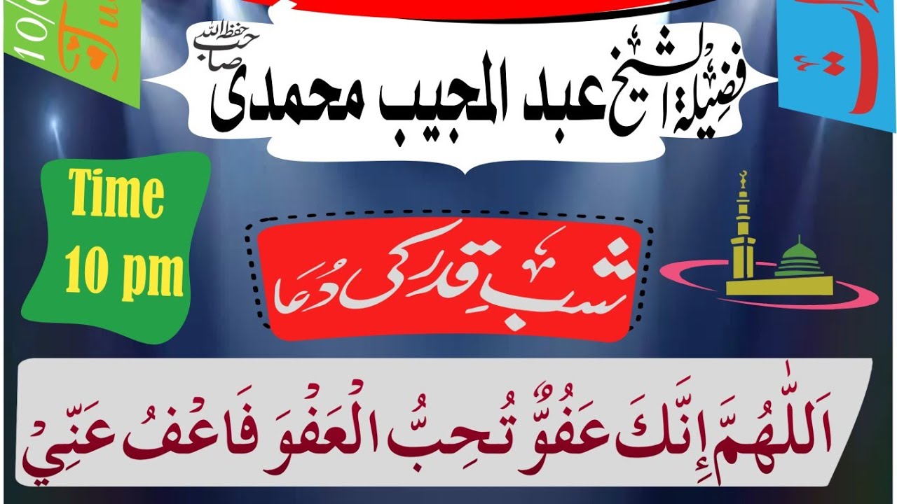 آخری عشرہ کے فضائل Aakhri Ashrah ke fazail 
