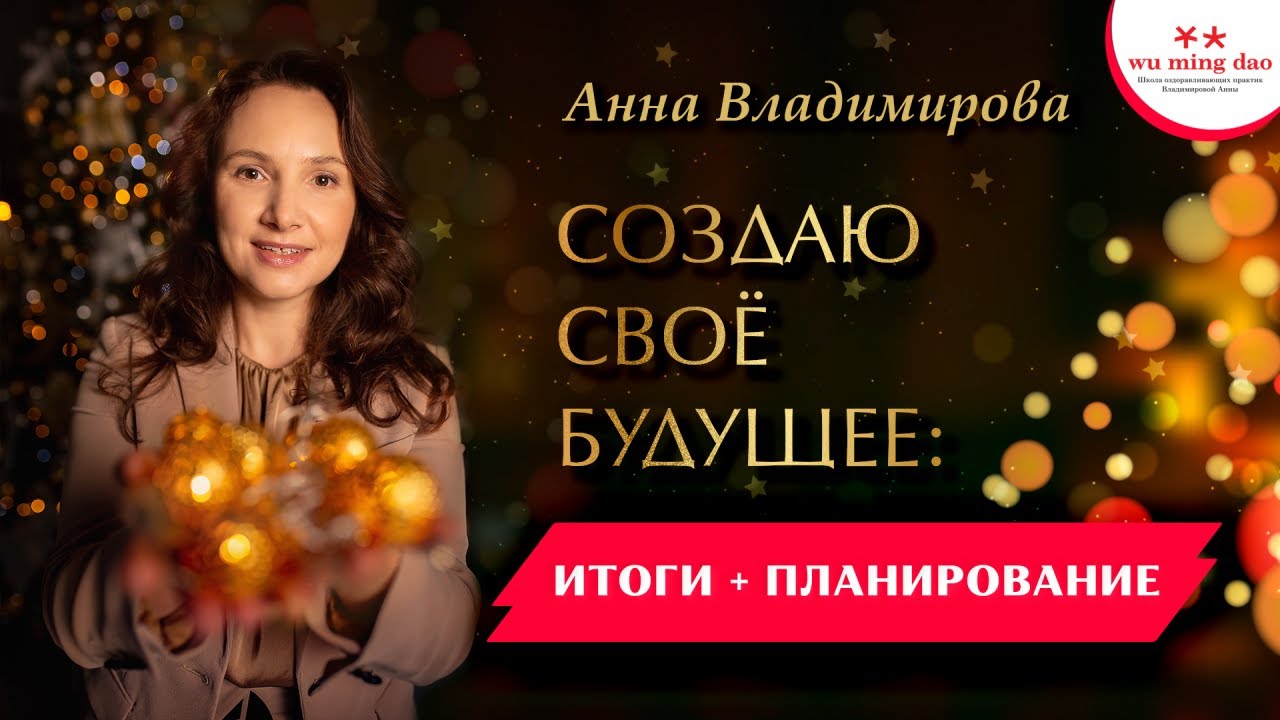 Даосская психология создания успеха