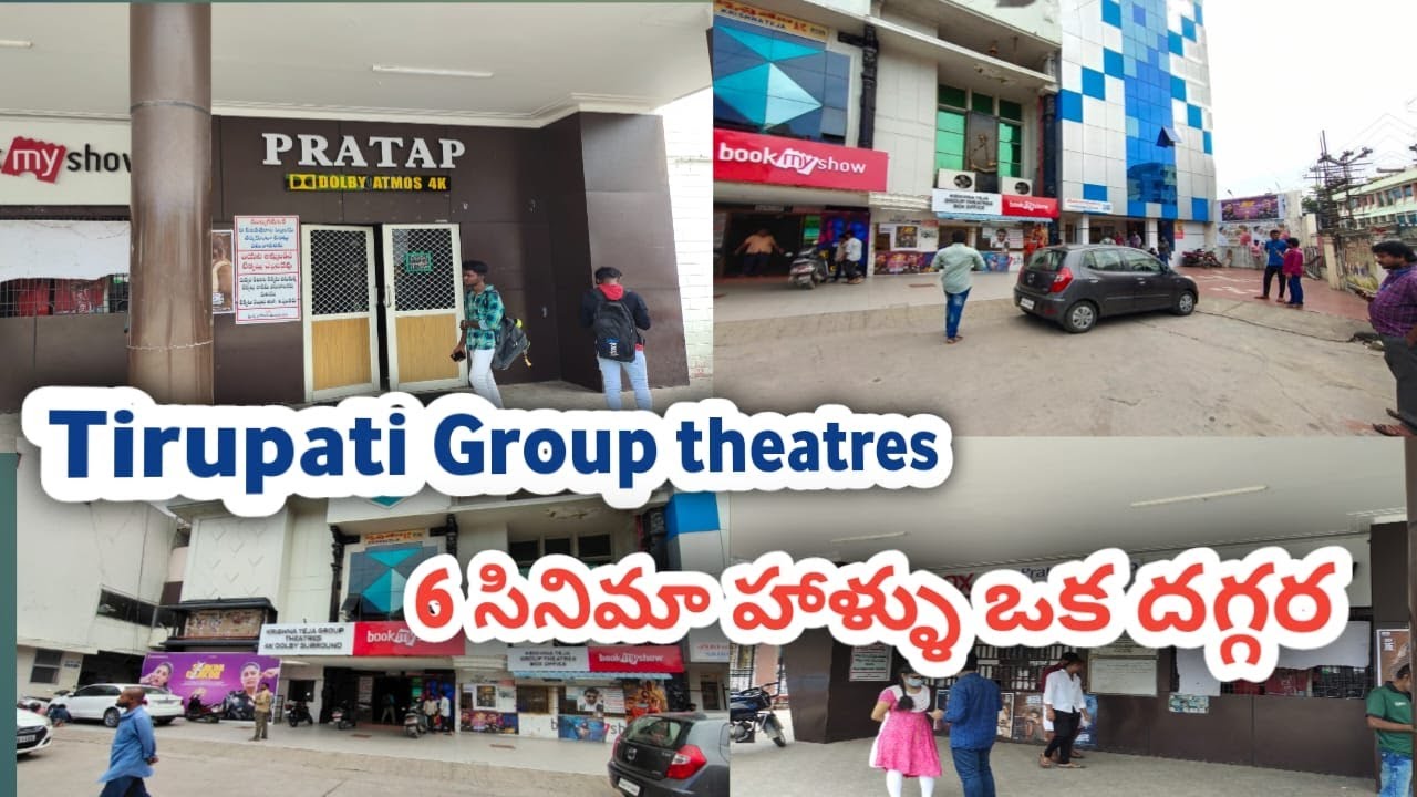తిరుపతి లో గ్రూప్ థియేటర్స్ 6 సినిమా హాళ్ళు ఒక్క దగ్గర|Tirupati group theatres details|#cinemanews