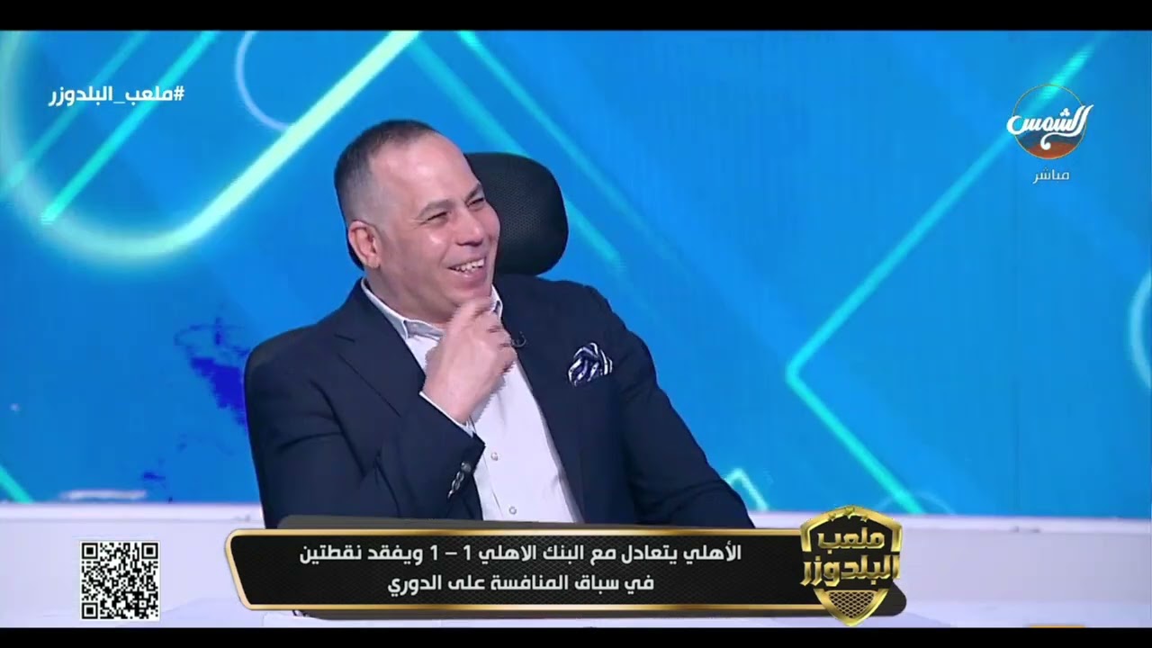 ملعب البلدوزر || الأهلي يتعادل مع البنك الأهلي  رغم صفقاته ذات الأرقام الكبيرة