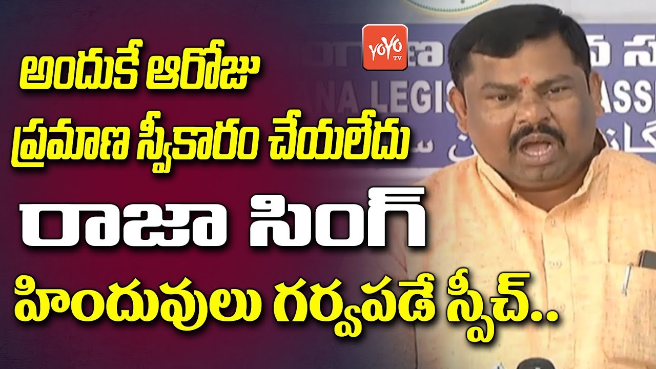 Raja Singh Super Speech after his Oath As MLA | Telangana Assembly | Telangana BJP Leader | YOYO TV