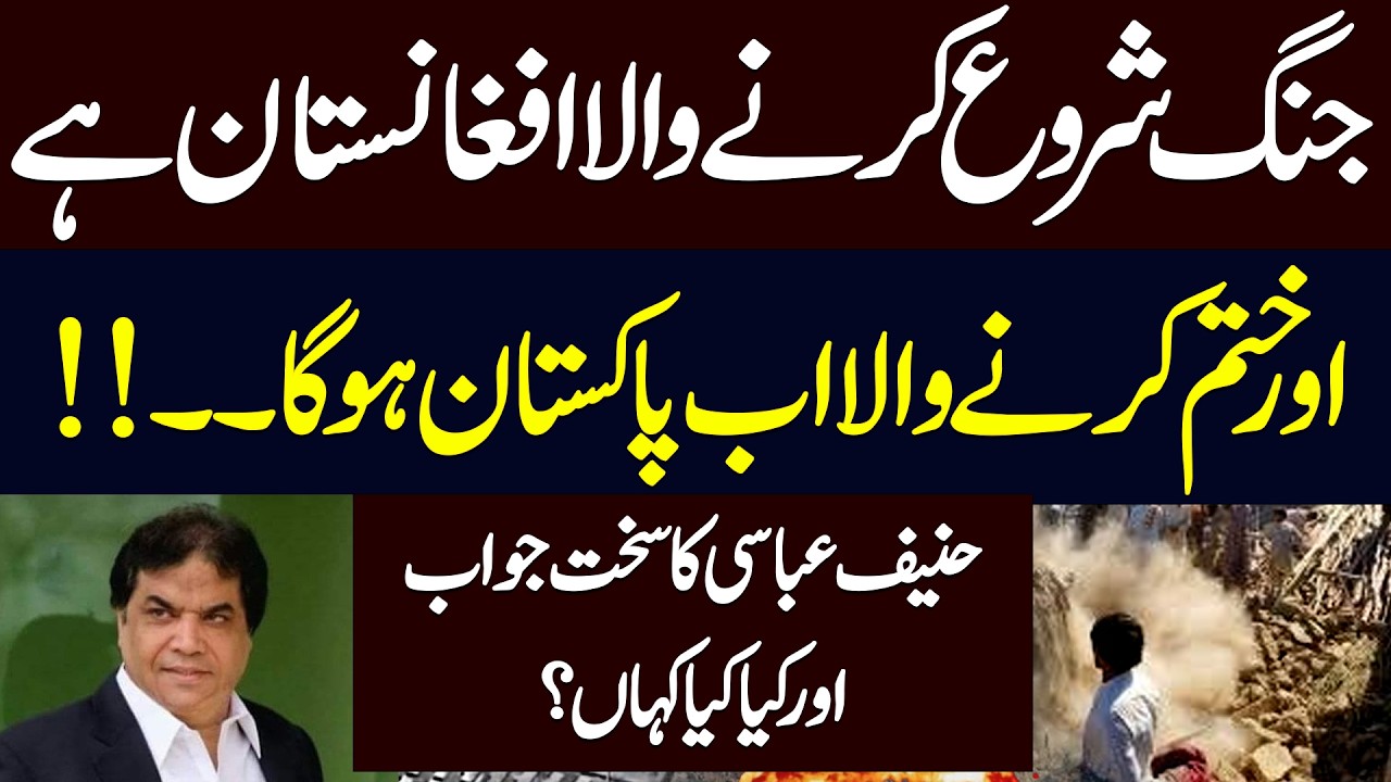 Afghanistan Started It— Hanif Abbasi’s Strong Statement Sparks Debate | Hum News | Pakistan