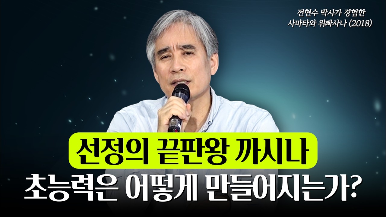 사마타 수행의 정수, 온 세상을 하나로 채우는 '까시나' 명상 가이드 | 전현수 사마타와 위빠사나 (7)