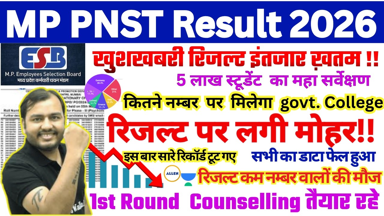 MP PNST CUTOFF 2026 || MP PNST 2026 CUTOFF || MP BSC NURSING CUTOFF 2026 || MP PNST RESULT 2026
