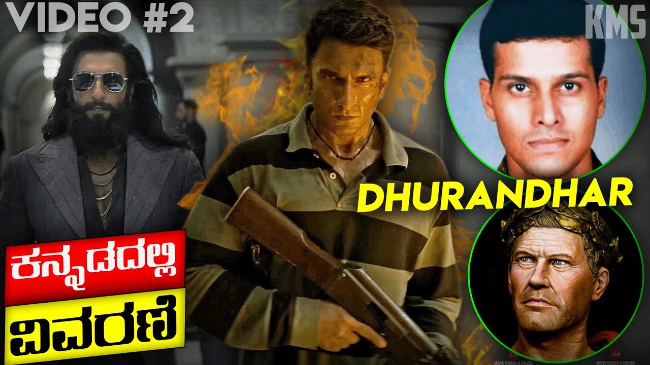 Dhurandhar (video 2) movie explained in kannada | real story connection explained | thriller movie