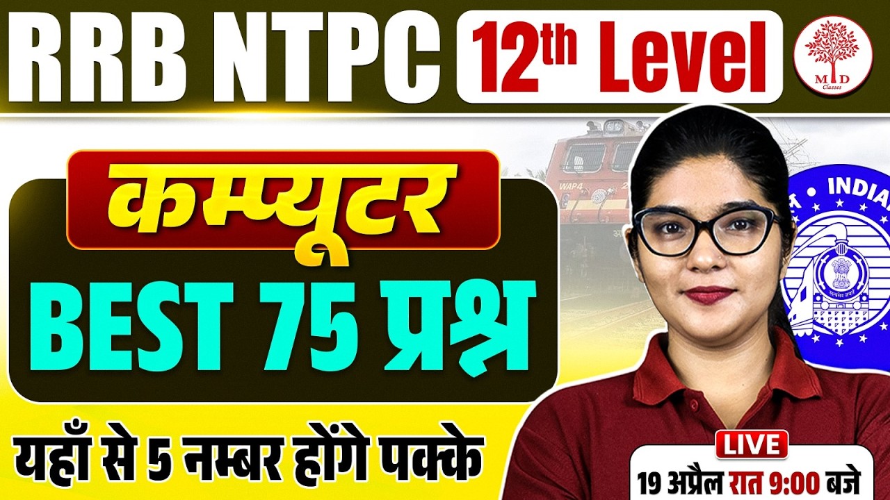RRB NTPC 12TH LEVEL COMPUTER CLASS 2026 | NTPC COMPUTER MARATHON 2026 | NTPC UG COMPUTER CLASS 2026