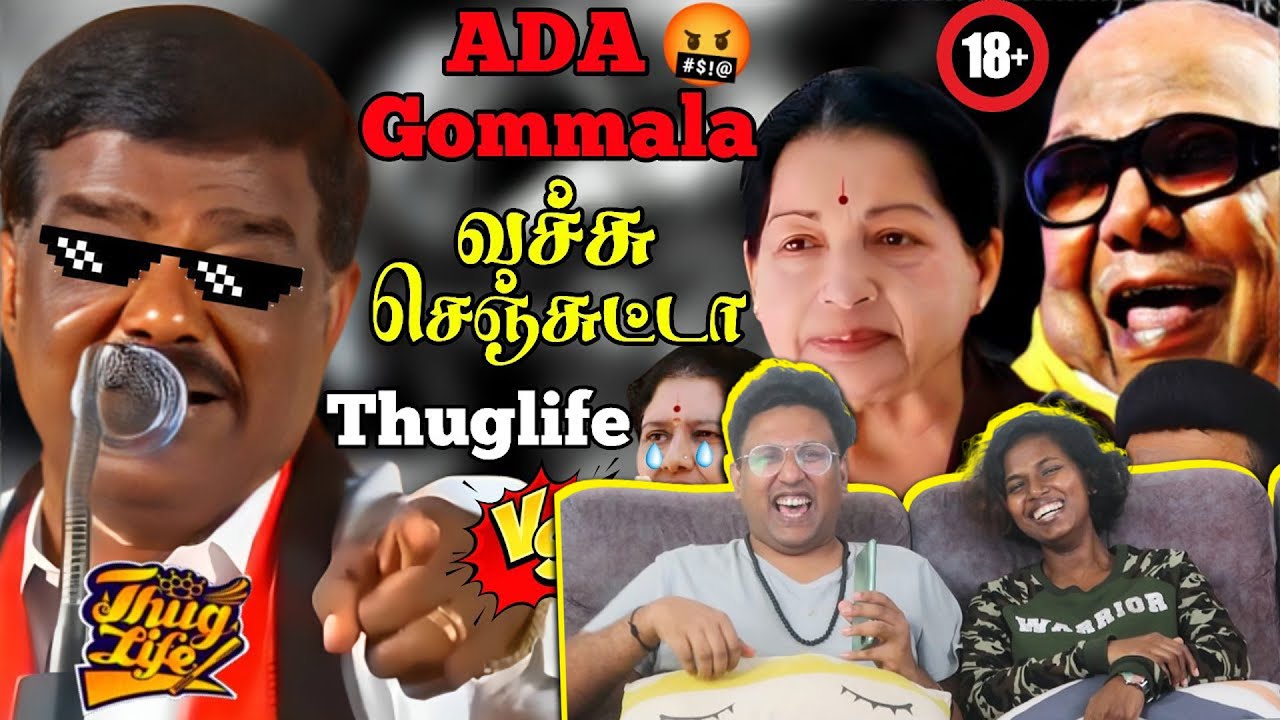 Ada Go*ala தலைவர்களை கதறவிட்ட சிவாஜி கிருஷ்ணமூர்த்தி😅THUGLIFE