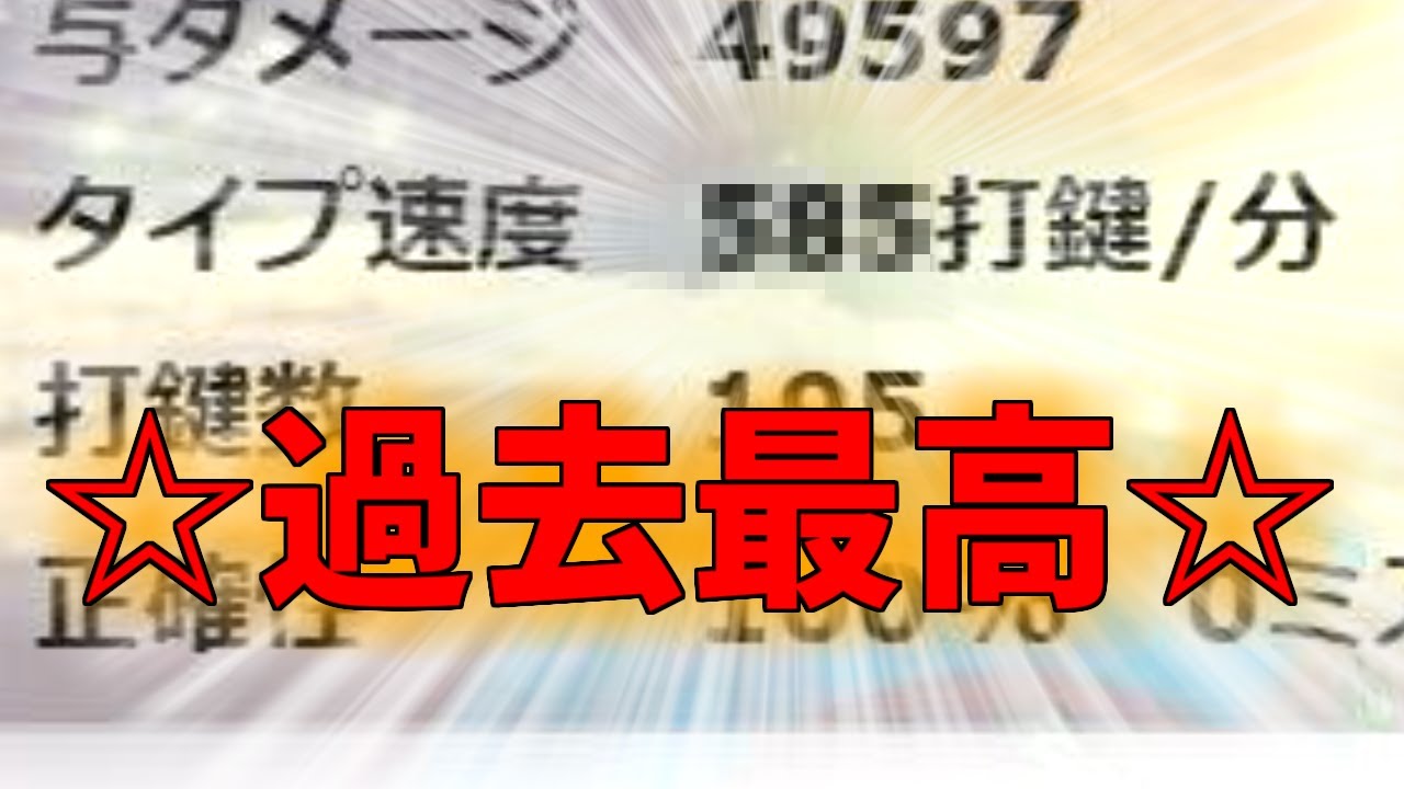 クロツカ討伐中に最高記録でた！！そしてバグの紹介【タイピングコロシアム】【タイピンガーZ】