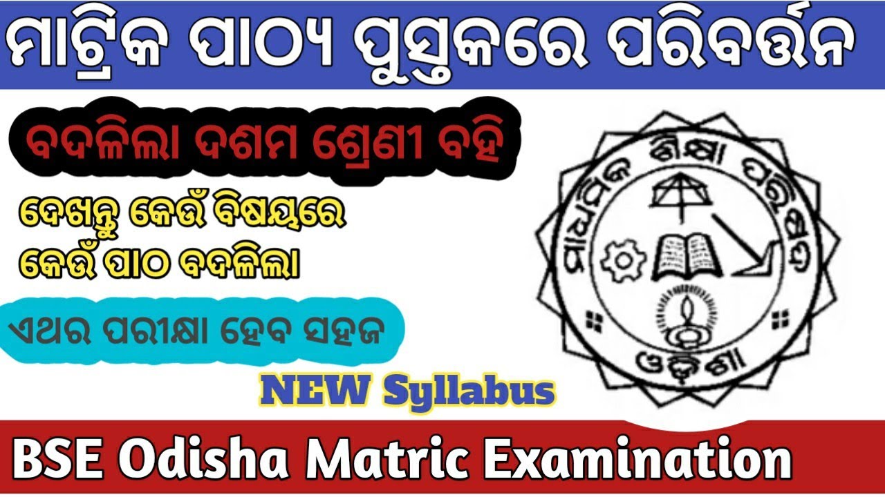 Class 10th  Book Changed | Big Changes in BSE Odisha | Odisha Matric Books Changed | 10th text Book