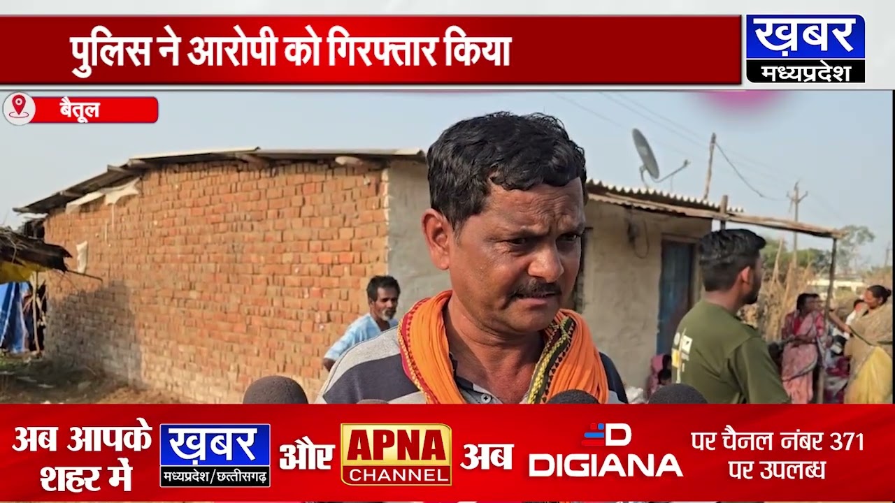 बैतूल में ट्रिपल मर्डर,बेटे ने माता-पिता व छोटे भाई को उतारा मौत के घाट, शवों के पास बैठा रहा आरोपी