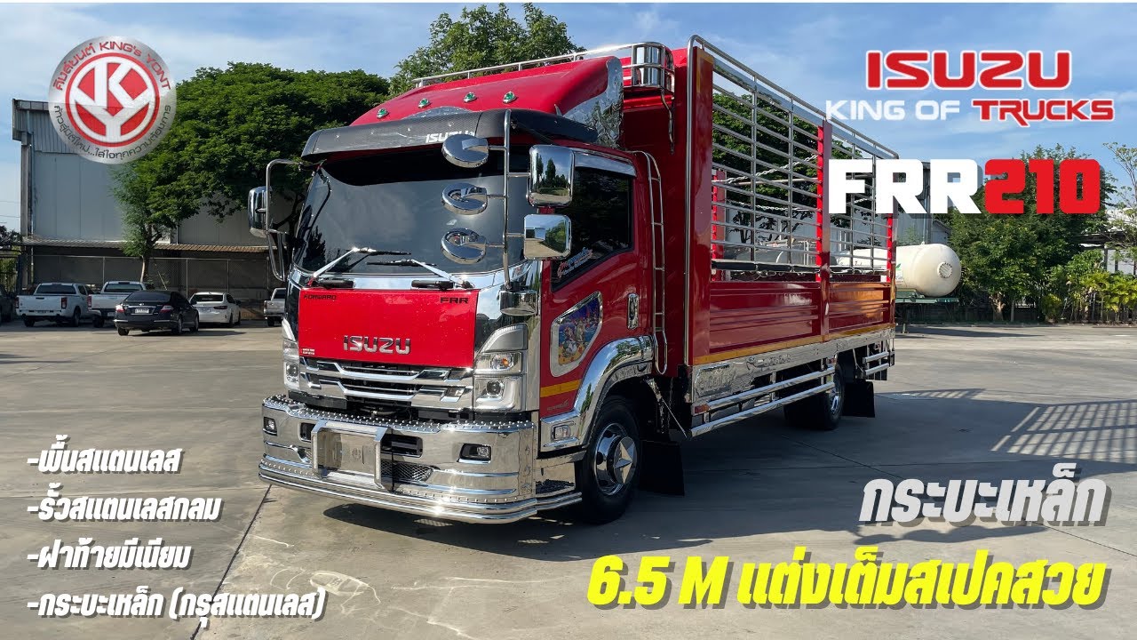 ISUZU FRR210 กระบะเหล็ก 6.5 เมตร สเปคคอกซิ่งช่างยุธหนองโพ