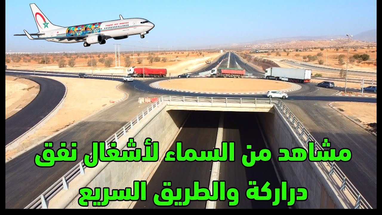 مشاهد بانورامية من السماء لنفق الدراركة والطريق السريع الدي سيربط اكادير بالاقاليم الصحرواية المغربي
