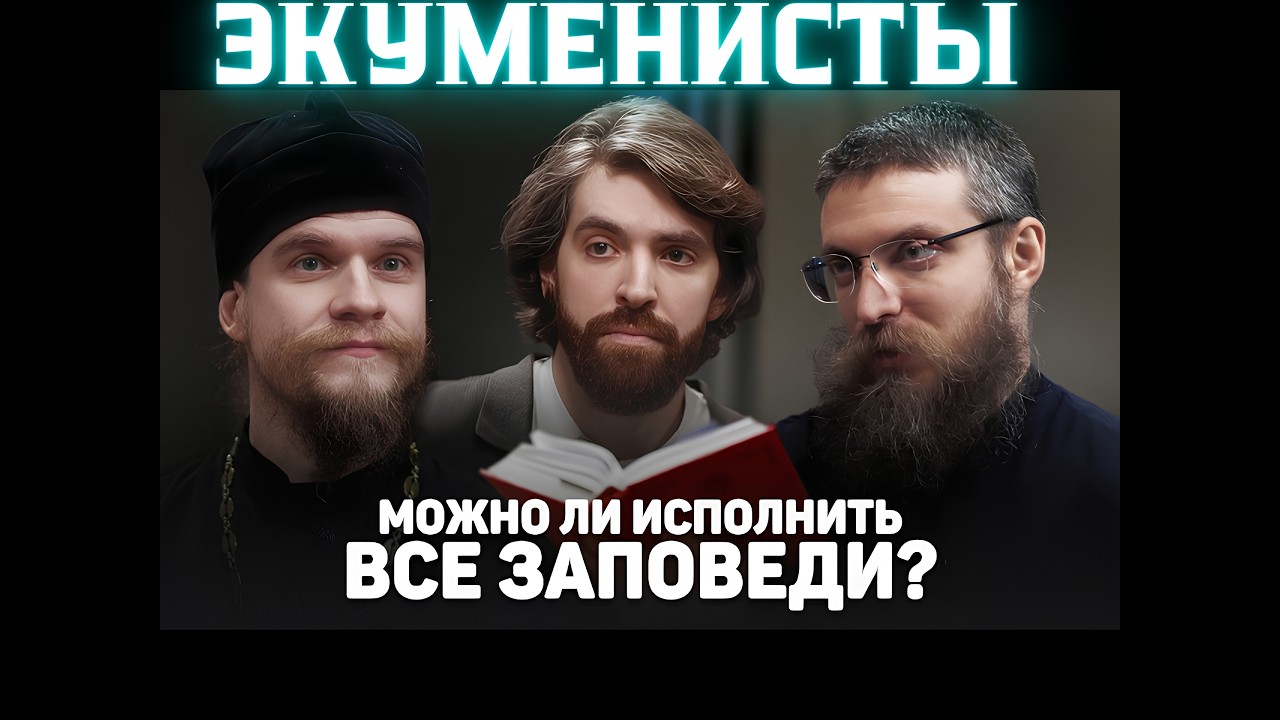 Серафим 12 сцена // (Астахов, Кургузов), католики не являются ЕРЕТИКАМИ!? сами себя АНАФЕМАТСТВУЮТ!