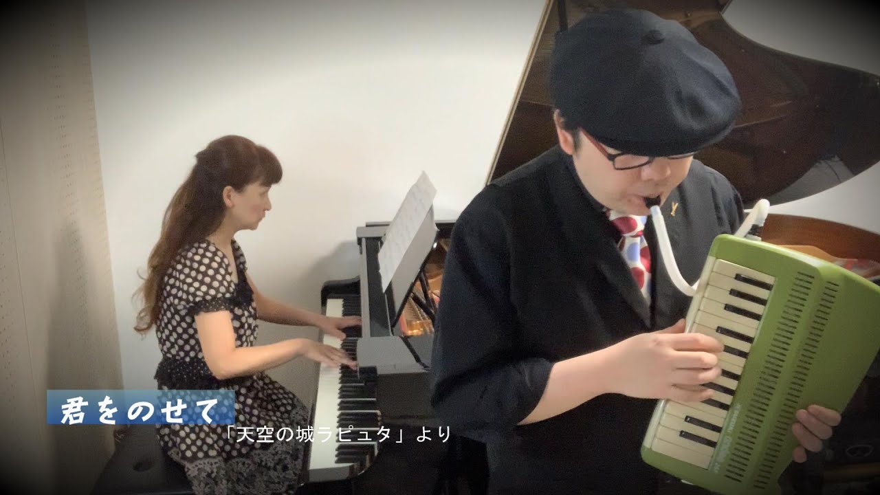 【君をのせて/井上あずみ 天空の城ラピュタ】アンデス25Fとピアノ