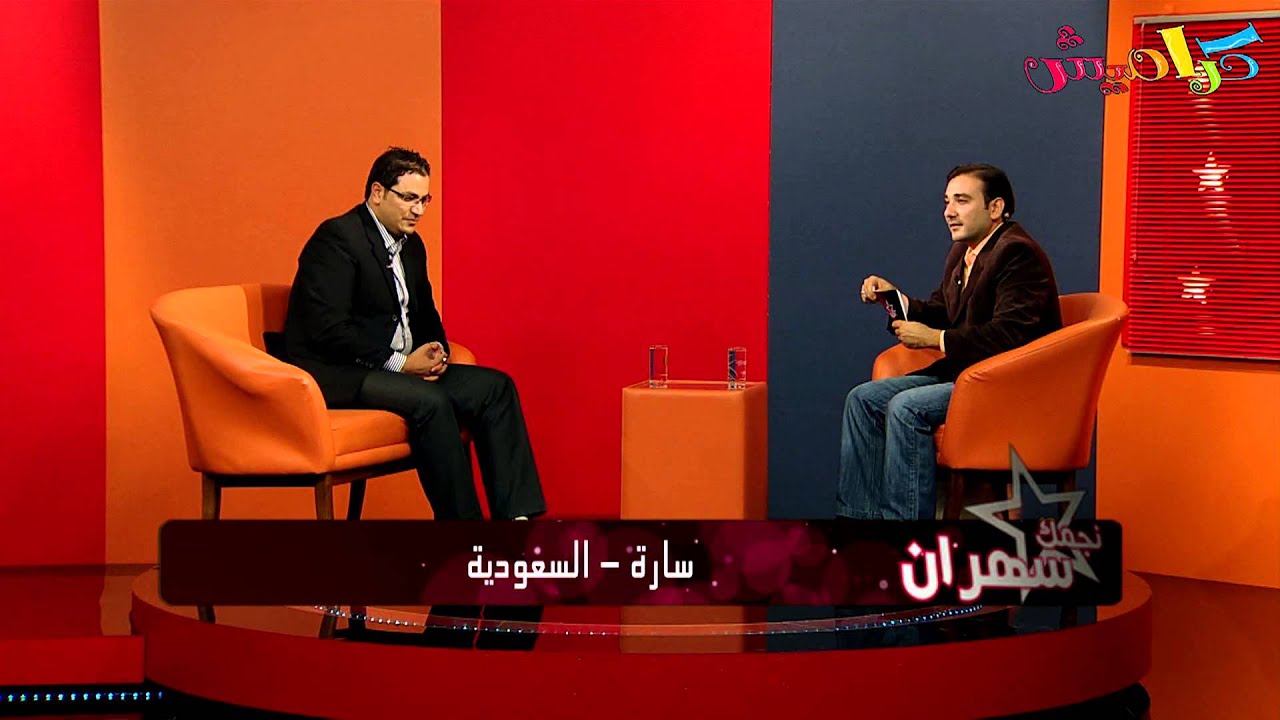 برنامج نجمك سهران الحلقه العاشره" الجزء الاول "مع احمد الكردي | قناة كراميش Karameesh Tv