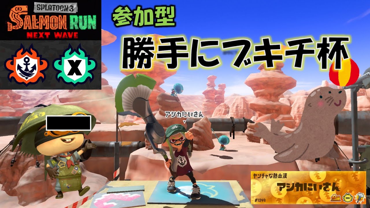 【スプラ3】参加型！武器ランダムでオープンマッチいくぞ！目指せ勝率40%超え！
