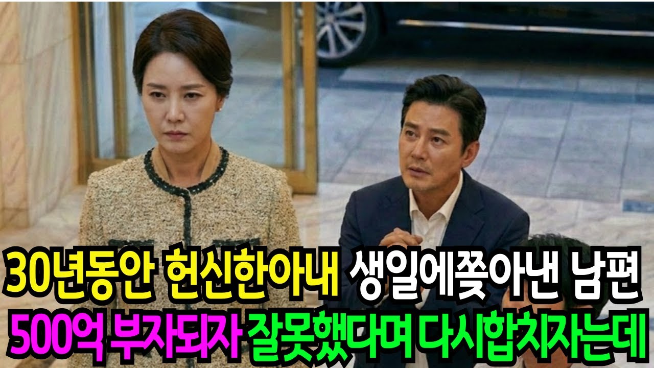 30년 식모살이하다 갑자기 나가라는 남편  이혼 도장 찍자마자 친정 아버지가 물려준 '버려진 야산'이 신도시로 확정돼 보상금 500억 터졌습니다