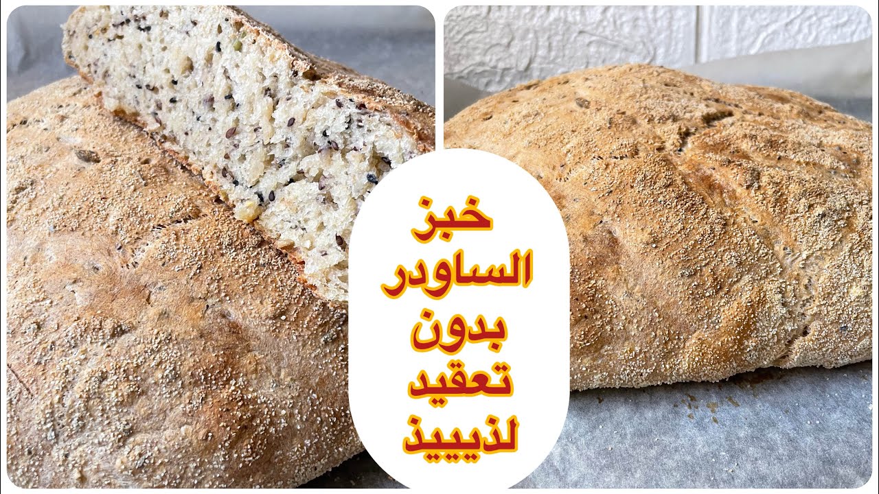 ايش رايكم بالوصفه ناجحه!!ساودر بالخميرة بأسهل طريقة.. بدون تعب ونتيجة مبهرة!