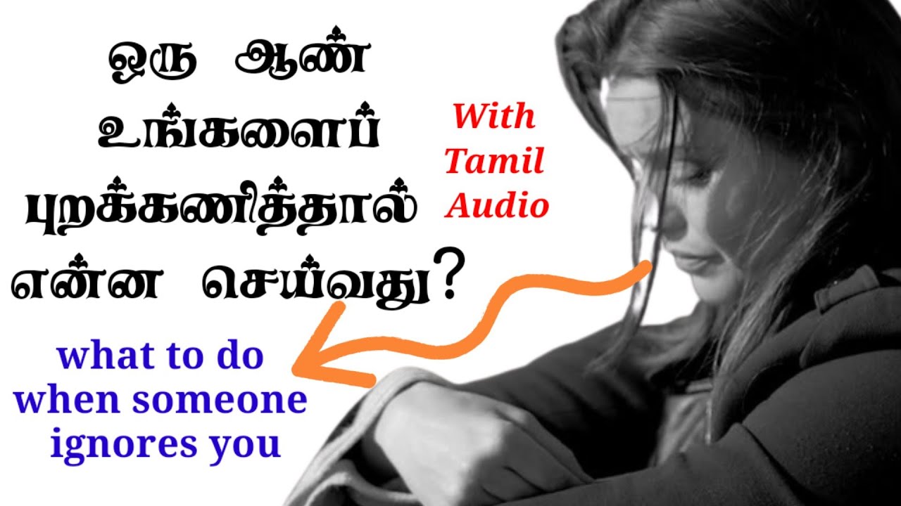 What To Do When Someone Ignores You | Tamil