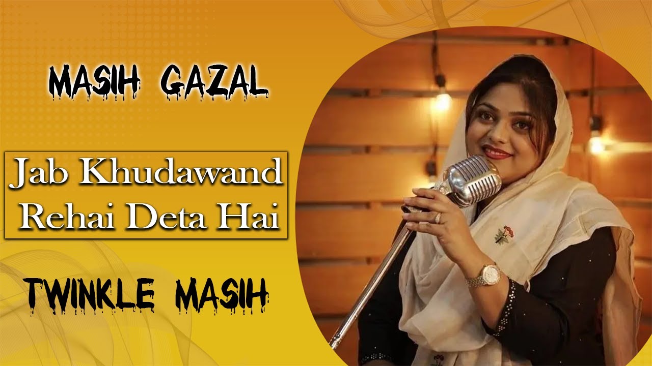 Jab khudawand rehai deta hai ll Gazal by ll Twinkle Masih