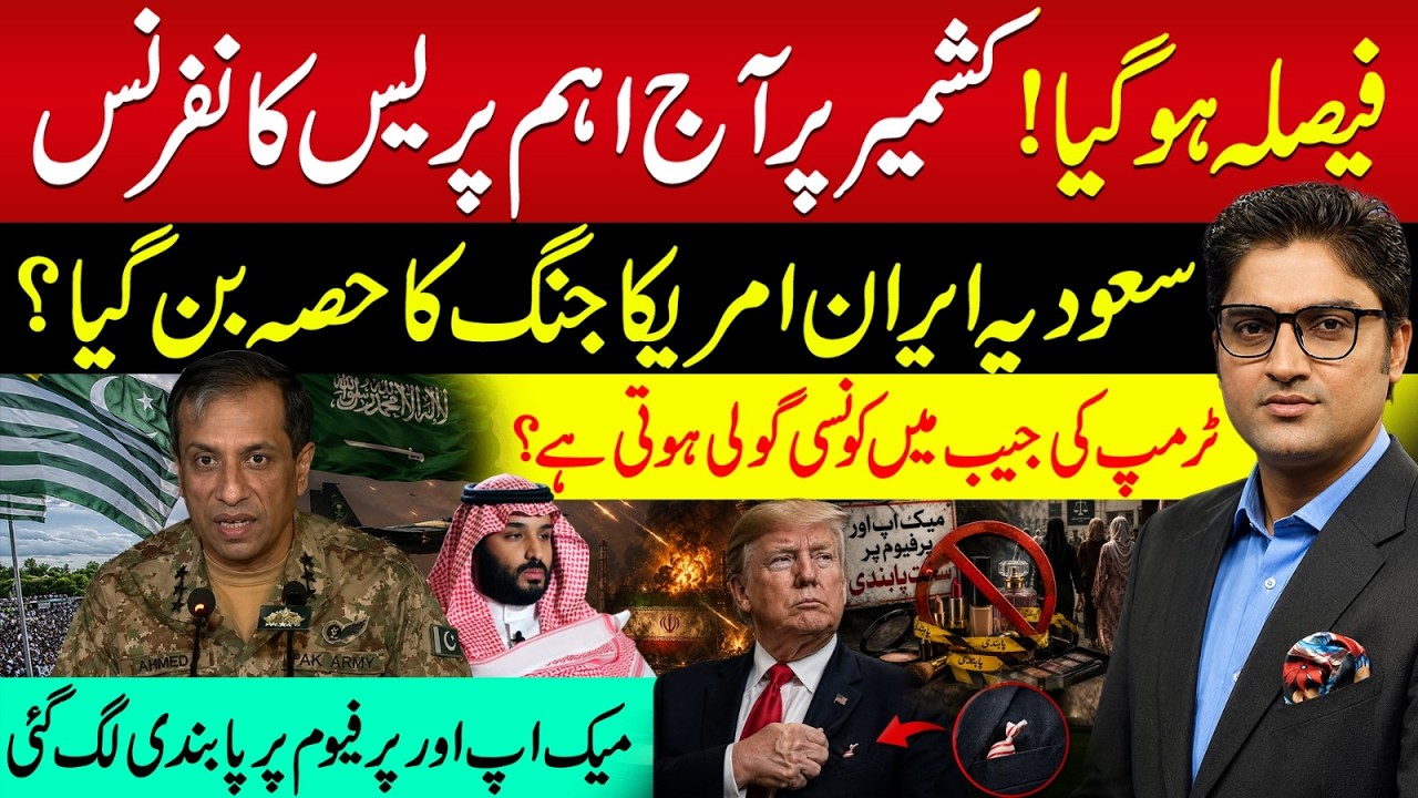 US Launches Fresh Airstrikes on Iran | Saudi Arabia Joins the War? | AJK Protest Update | Ajmal Jami