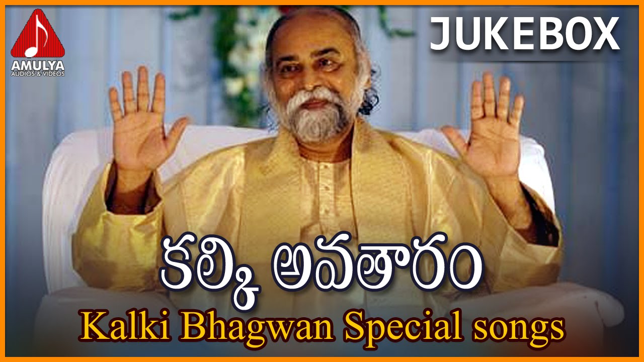 Kalki Bhagawan Songs | Telugu Folk Songs Jukebox | Amulya Audios And Videos