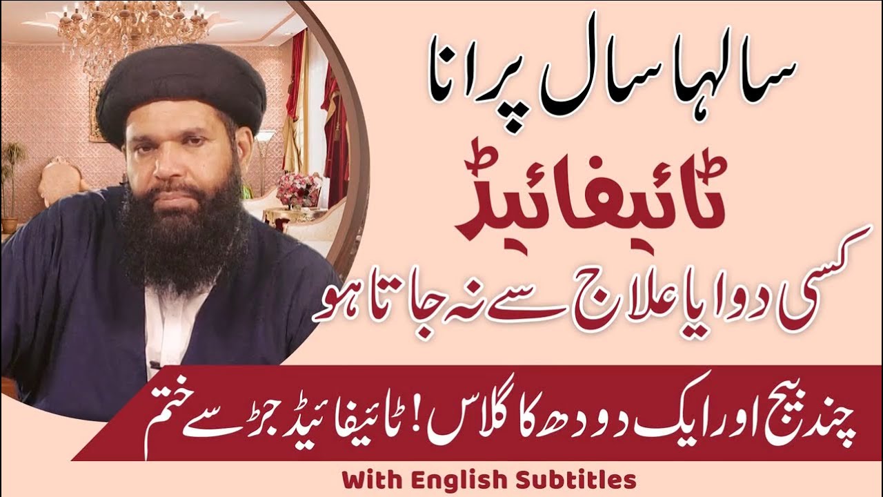 Typhoid Ka Desi ilaaj | Typhoid Me Kya Khana Chahiye | Ubqari | Sheikh ul Wazaif