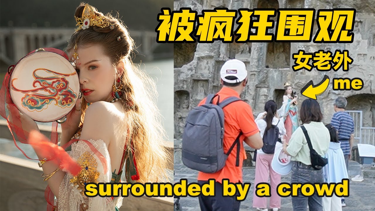 外国女生穿汉服逛龙门石窟，被疯狂围观 How did a foreign girl become the main attraction at a tourist place in China