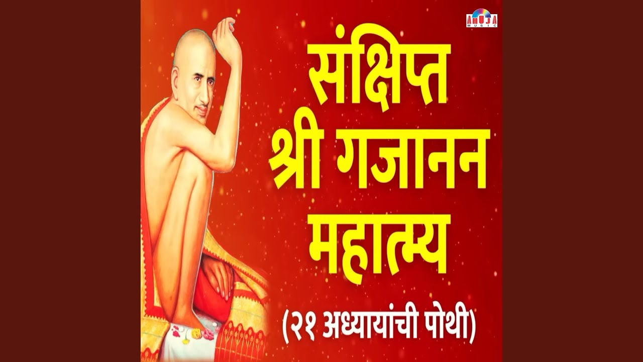Sankshipt Shree Gajanan Mahatmya - 21 Pothi