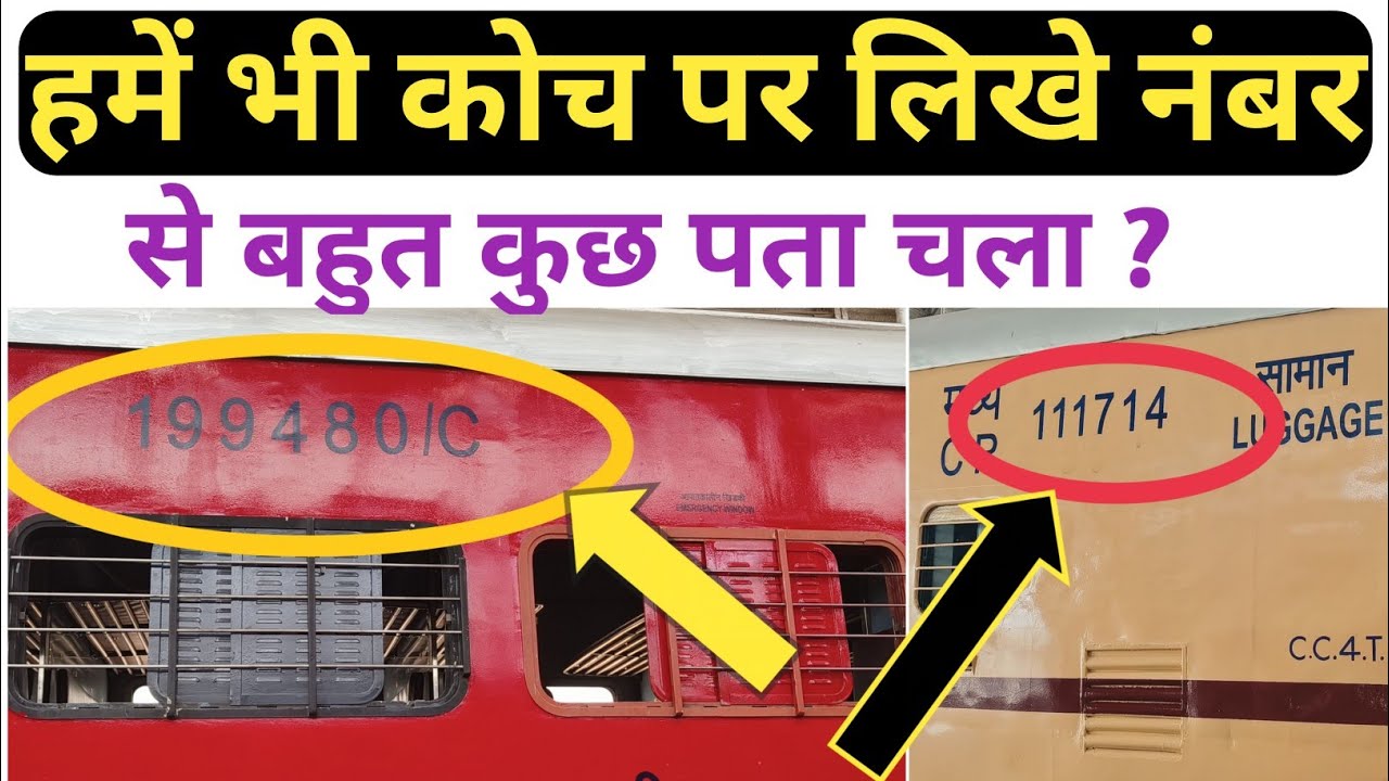 What is the meaning of 6 digit number on #LHB and #ICF_coaches. A/AB #Suffix and C Suffix meaning?