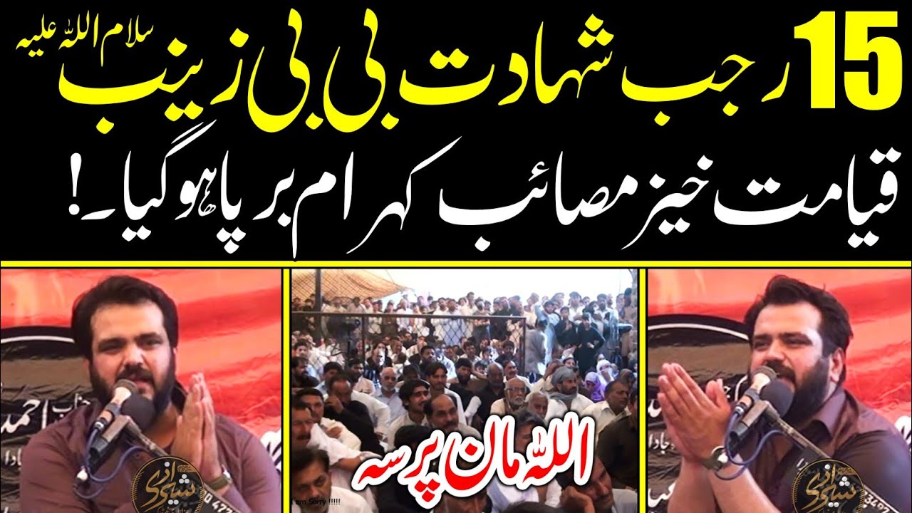 Shahadat BiBi Zainab S.A | 15 Rajab 2023 | Zakir Syed Najam Ul Hassan Sherazi