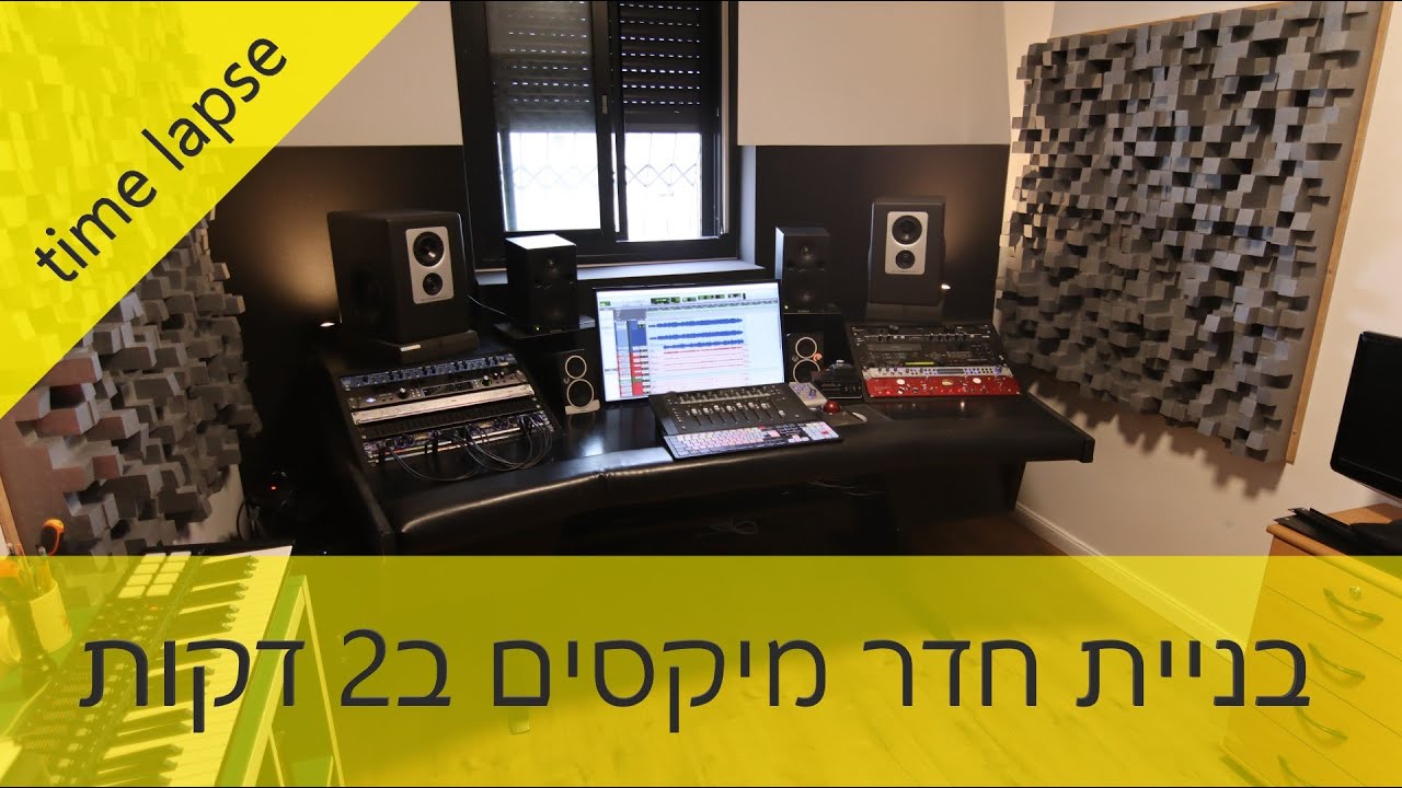 בניית חדר מיקסים ב2 דקות