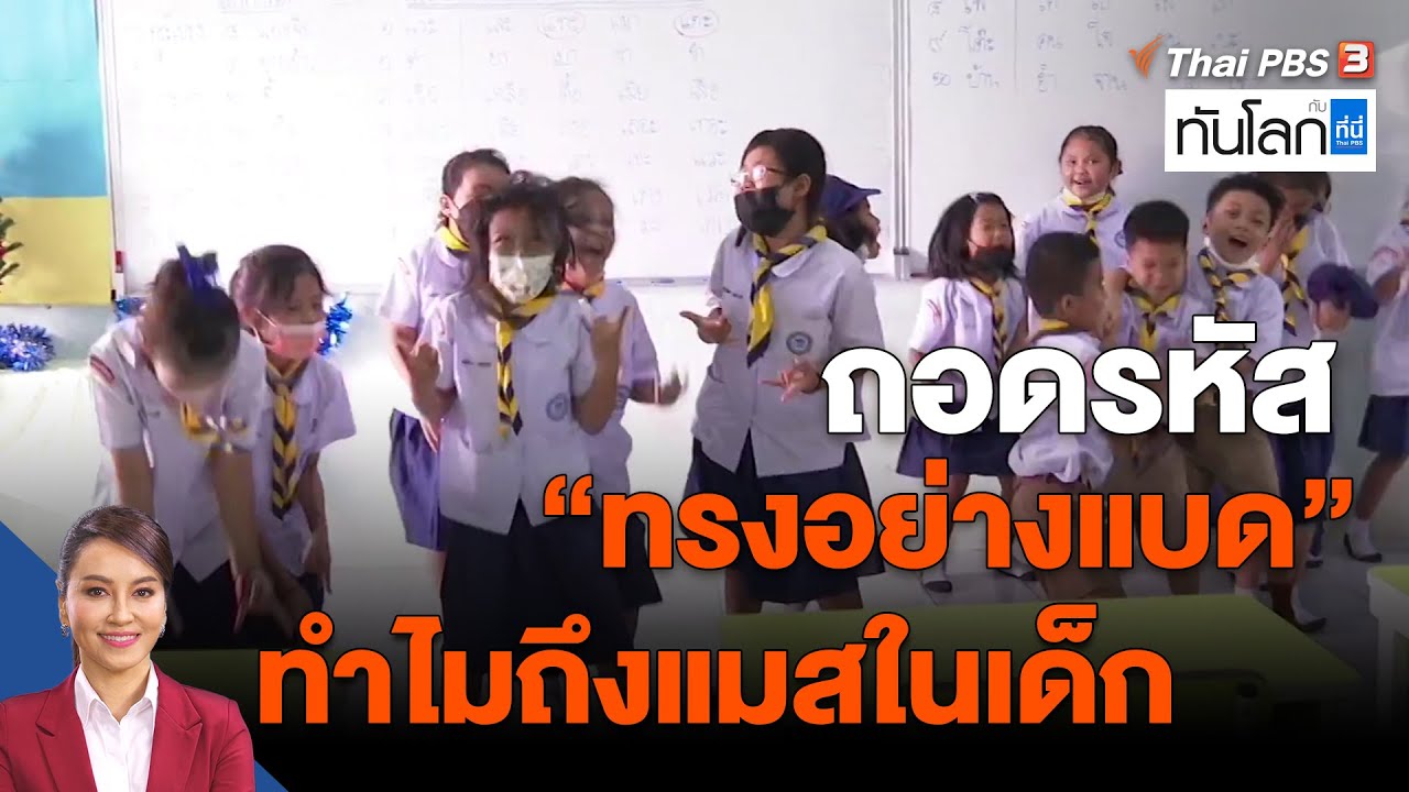 ถอดรหัส 
