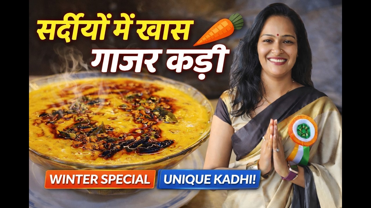 Gajar Ki Kadhi Recipe | सर्दियों की स्पेशल गाजर कढ़ी | Easy Winter Special Kadhi at Home