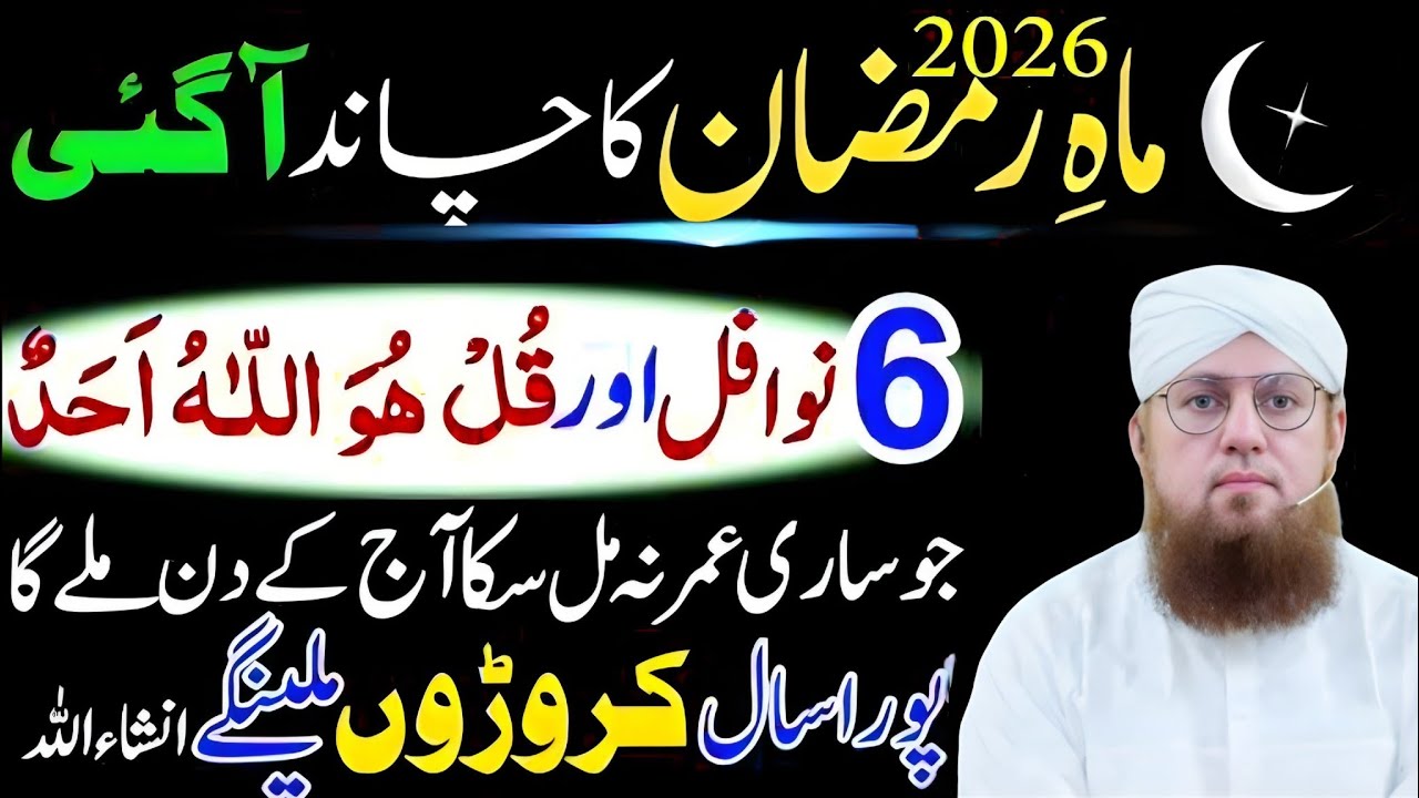 Mah-e-Ramzan Ka Chand Aa Gaya (2026) Habib Attart 