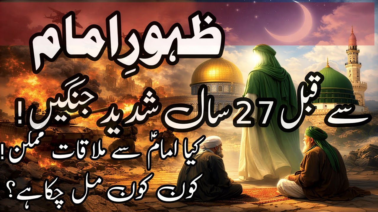 27 Countries Will Face Severe Wars Before Zahoor? | Shocking Majlis by Allama Nasir Abbas | Al Ajal