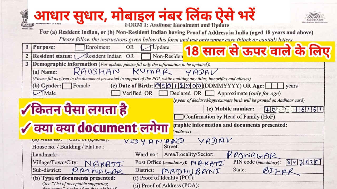 form 1 aadhaar enrolment update form kaise bhare||aadhar card form kaise bhare 2025