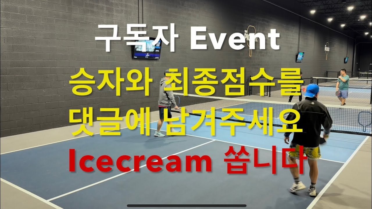 [Pickleball] 구독자 Event - 승자 점수 예측 - 아이스크림 쏩니다. 2/24/26 PICKLR - 찰리 병기 vs. 케빈 JJ