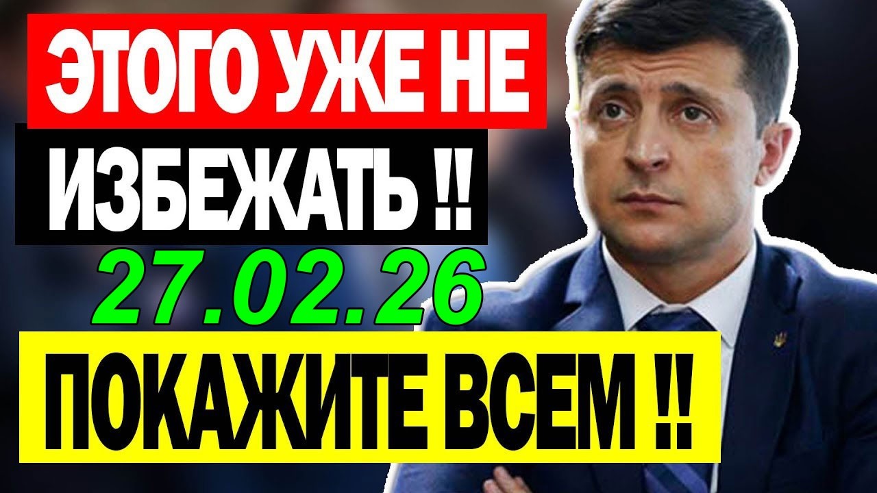 5 мин назад ВЕСЬ КИЕВ НА УШАХ!!  ЕС и ВАШИНГТОН ВЛЯПАЛИСЬ в ГАВНО ... ВЕЧЕРНИЙ ВЫПУСК НОВОСТЕЙ
