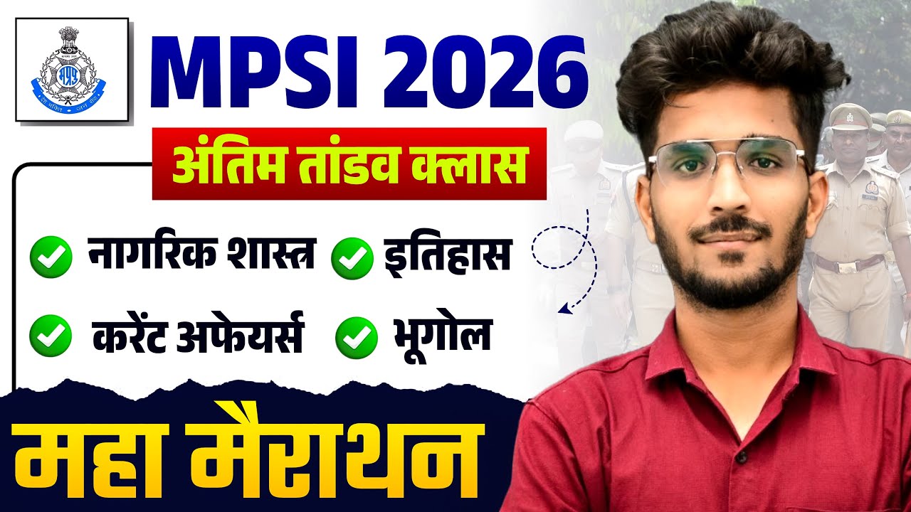 MPSI 2026 GK Marathon | MPSI GK सम्पूर्ण रिविजन Civics/Current Affairs/Geography/History Vishal Sir