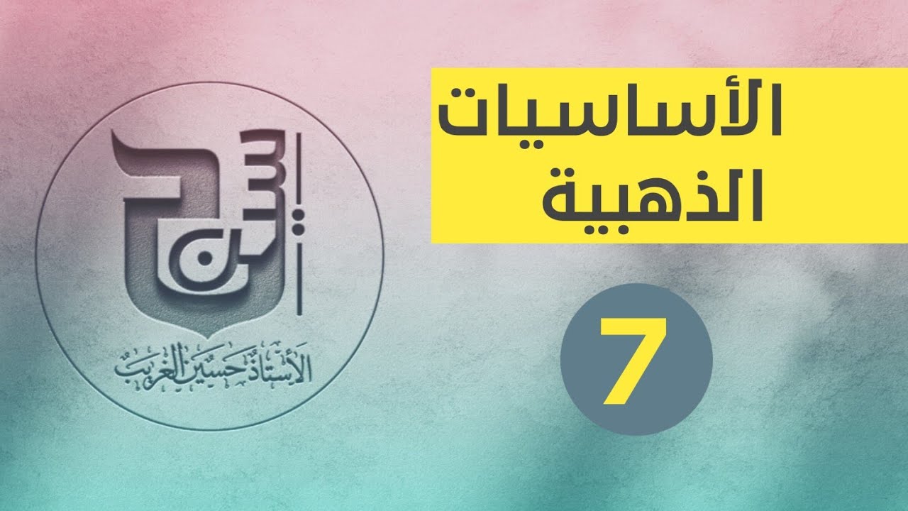 الأساسيات الذهبية | 2023