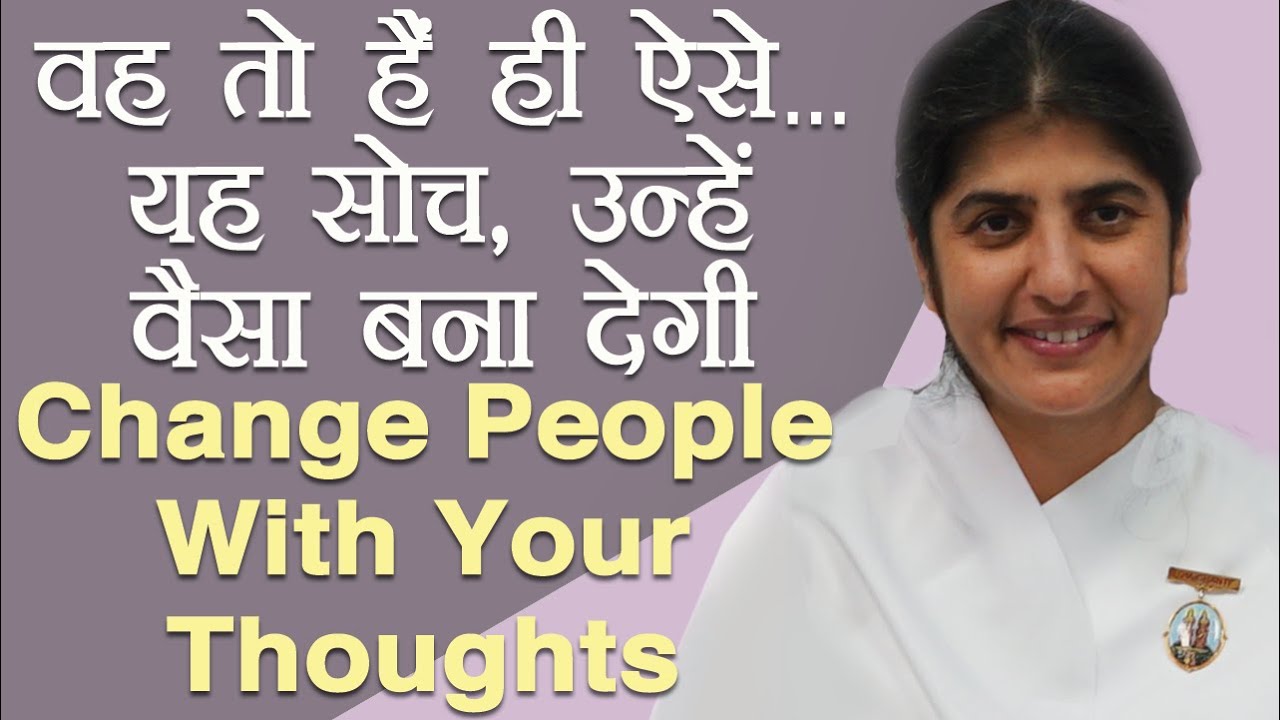 Change People With Your Thoughts: Ep 54: Subtitles English: BK Shivani