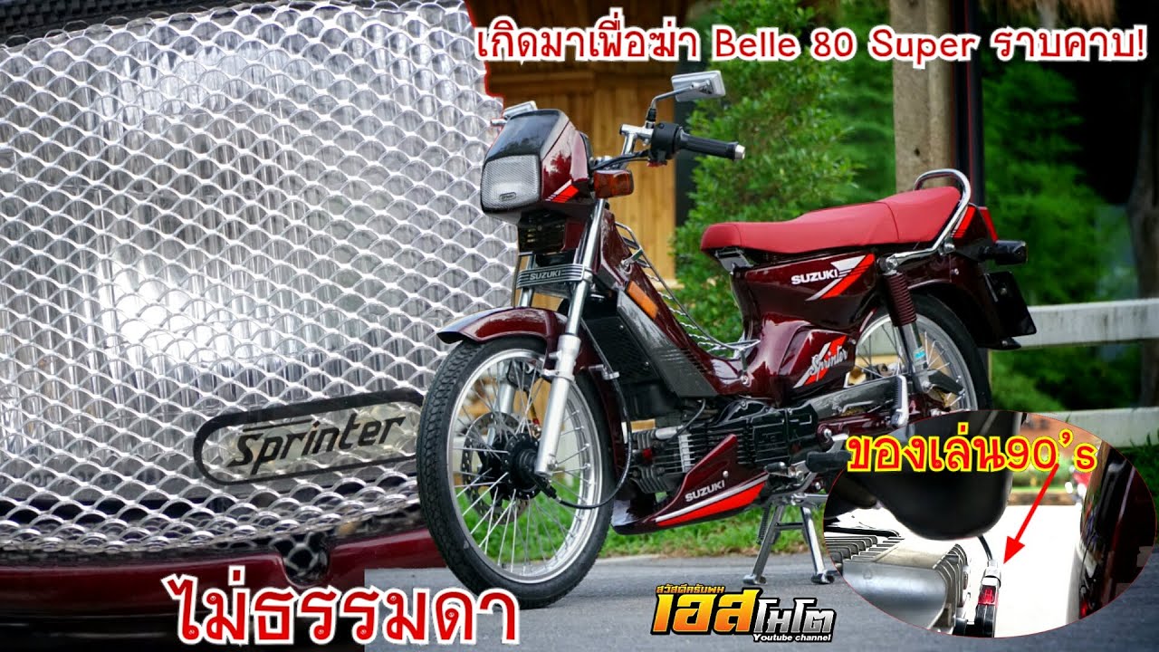 สปริ้นเตอร์100 ตำนานก่อน90's!! ของแต่ละชิ้นพึ่งเคยเห็น