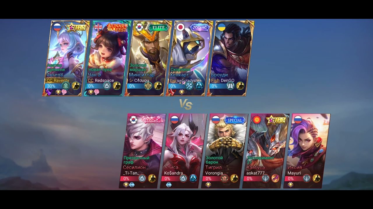 Ангела – Mobile Legends: Bang Bang
